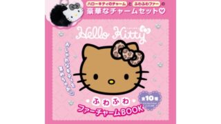 キティグッズコレクション　メモリアル①〜③まとめてセット♡サンリオ　小物付録付き キティグッズコレクション メモリアル①〜③まとめてセット♡サンリオ