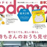 kodomoe (コドモエ) 2026年 2月号 雑誌 付録 [絵本：『ノラネコぐんだん もっとおあそびブック』][絵本：『DJうんち』]