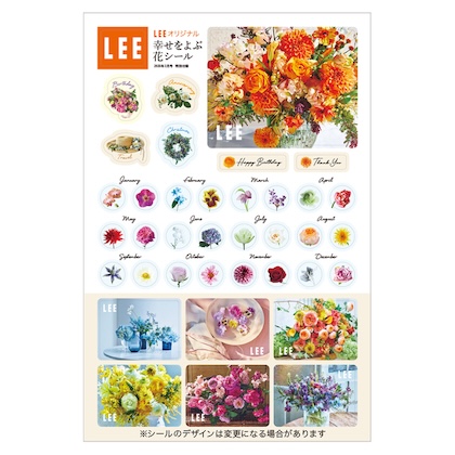 LEEオリジナル 幸せをよぶ花シール
