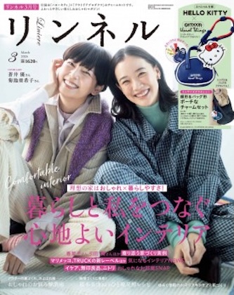 リンネル 2026年 3月号 表紙