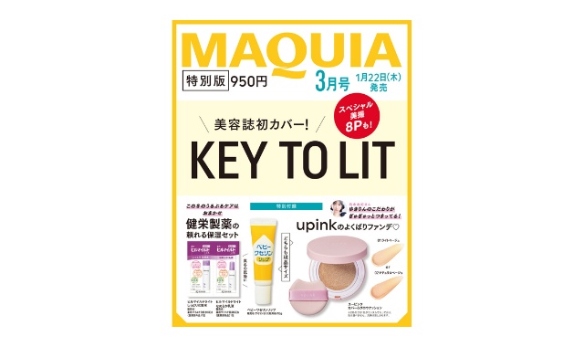MAQUIA (マキア) 2026年 3月号 特別版 雑誌 付録 [upink クッションファンデ(ランダム)][ベビーワセリンリップ][ヒルマイルドライト]