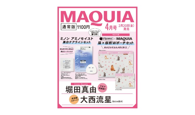 MAQUIA (マキア) 2026年 4月号 雑誌 付録 [ミノン アミノモイスト 美白ケアラインセット]