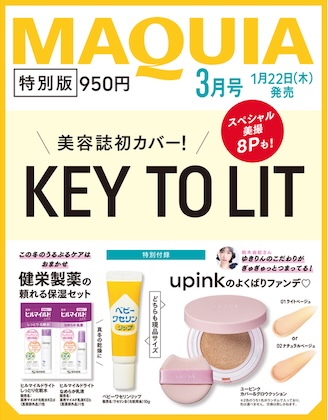MAQUIA (マキア) 2026年 3月号 特別版 雑誌 付録 [upink クッションファンデ(ランダム)][ベビーワセリンリップ][ヒルマイルドライト]