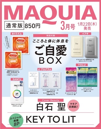 MAQUIA (マキア) 2026年 3月号 雑誌 付録 こころと体に休息を〈ご自愛BOX〉(イプサ・めぐりズム・YOLU・ｄ プログラム・SAM'U)]