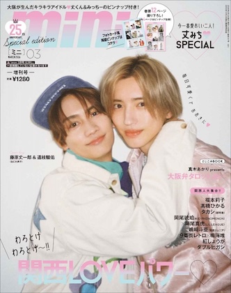 mini (ミニ) 2026年 3月号 増刊 SPECIAL EDITION 雑誌 付録 [とじ込み：丈みち♡ピンナップ]