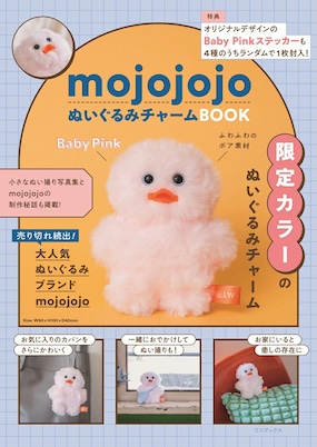 mojojojoぬいぐるみチャームBOOK