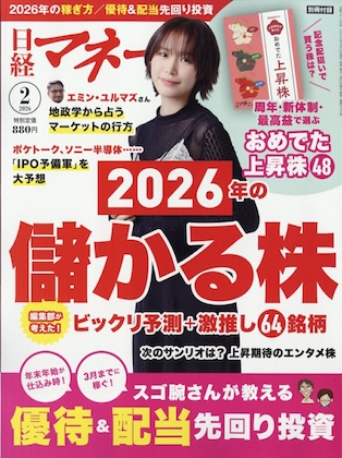 日経マネー 2026年 2月号 表紙