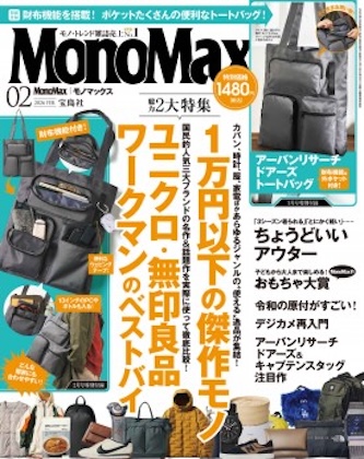 Mono Max (モノマックス) 2026年 2月号 雑誌 付録 [アーバンリサーチ ドアーズ 便利な外ポケット付きトートバッグ]