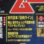ムー 2026年 1月号 雑誌 付録 [丙午年開運招福符]