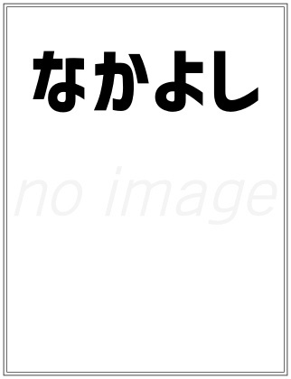 なかよし 2026年 4月号 雑誌 付録 [しゅごキャラ！カードファイル]