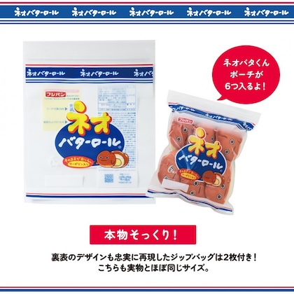 ネオバターロールの妖精ネオバタくん ふわふわぬいぐるみポーチ＆ジップバッグ