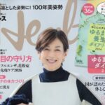 日経ヘルス 2026年 冬号 雑誌 付録 [ゆるませ養生ダイアリー 2026]