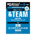 日経エンタテインメント! 2026年 3月号