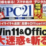 日経PC21 2026年 2月号 雑誌 付録 [別冊：必携フリーソフト　徹底活用ガイド]
