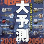 日経トレンディ 2026年 1月号