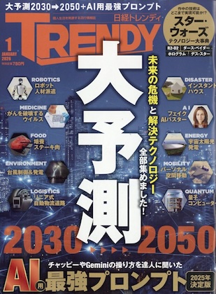 日経トレンディ 2026年 1月号