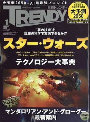 日経トレンディ 2026年 1月号 増刊 特別表紙版