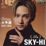 日経トレンディ 2026年 1月号 特装版