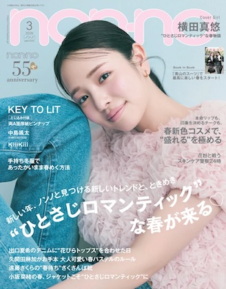 non-no 2026年 3月号 表紙