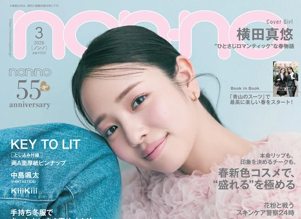 non-no (ノンノ) 2026年 3月号 雑誌 付録 [とじ込み：KEY TO LIT 両A面