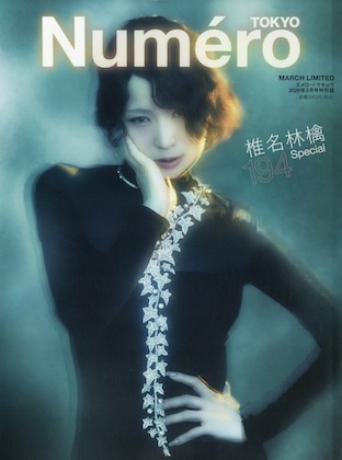 Numero TOKYO (ヌメロ・トウキョウ) 2026年 3月号 特別版 雑誌 付録