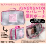 オレンジページ 2026年 3/3号増刊 〈セブン限定〉 雑誌 付録 [KINOKUNIYAセパレート便利ポーチ〈チェック〉]