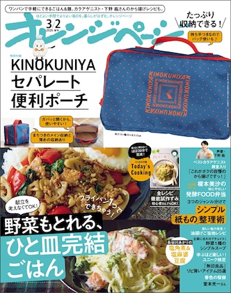 オレンジページ 2026年 3/2号増刊 雑誌 付録 [KINOKUNIYA セパレート便利ポーチ〈ドット〉]