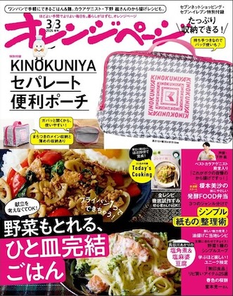 オレンジページ 2026年 3/3号増刊 〈セブン限定〉 雑誌 付録 [KINOKUNIYAセパレート便利ポーチ〈チェック〉]