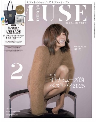 otona MUSE (オトナミューズ) 2026年 2月号 増刊 〈セブン限定〉