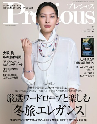 Precious (プレシャス) 2026年 2月号