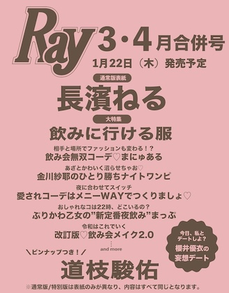 Ray (レイ) 2026年 3月・4月合併号