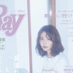 Ray (レイ) 2026年 3月・4月合併号