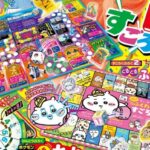 小学一年生 2026年 2月・3月合併号 雑誌 付録 [ポケットモンスター バトルアドベンチャーすごろく][ちいかわ ふくわらいすごろく]