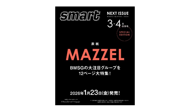 smart (スマート) 2026年 3月・4月合併号増刊 SPECIAL EDITION 雑誌