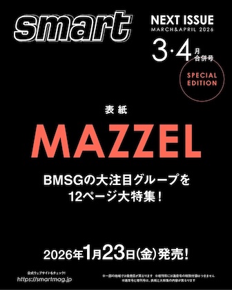 smart (スマート) 2026年 3月・4月合併号増刊 SPECIAL EDITION 雑誌
