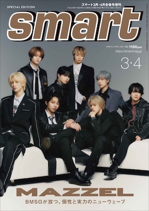 smart (スマート) 2026年 3月・4月合併号増刊 SPECIAL EDITION 雑誌 付録