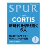 SPUR (シュプール) 2026年 3月号特別版