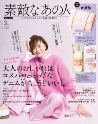 素敵なあの人 2026年 3月号 表紙
