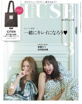 otona MUSE (オトナミューズ) 2026年 3月号