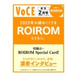 VoCE 2026年 2月号 増刊 雑誌 付録 [ROIROM Special Card!]