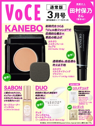 VoCE (ヴォーチェ) 2026年 3月号 雑誌 付録 [KANEBO 新"ジェル粉ファンデ" + 新プライマー][SABON 二層式マルチミスト][DUO 洗い流すバーム美容液]