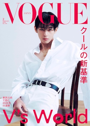 VOGUE JAPAN (ヴォーグジャパン) 2026年 2月号