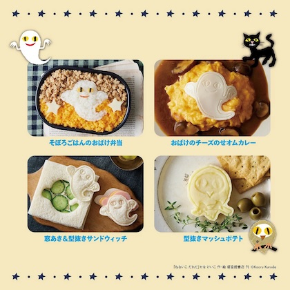 ねないこ だれだ おばけたちとクッキングBOOK 抜き型つき