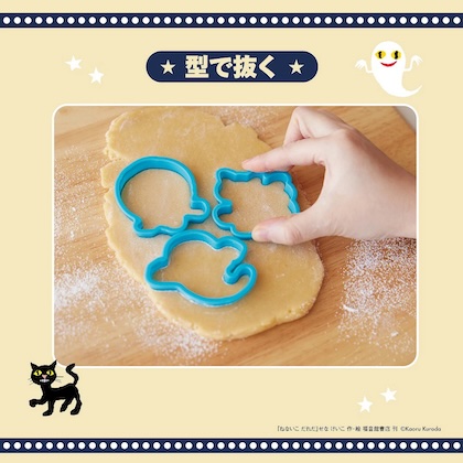 ねないこ だれだ おばけたちとクッキングBOOK 抜き型つき