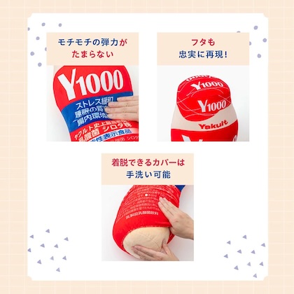 ヤクルト 「Y1000」 ぐっすり抱き枕