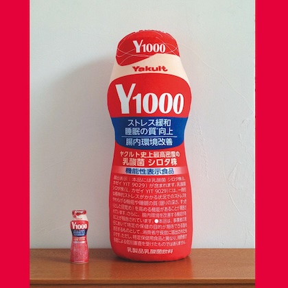 ヤクルト 「Y1000」 ぐっすり抱き枕