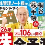 ダイヤモンドZAi(ザイ) 2026年 2月号