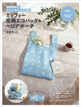 ゼクシィ 2026年 3月号 雑誌 付録 [ミッフィー 花柄エコバッグ＆ベロアポーチ2点セット][2-piece set]