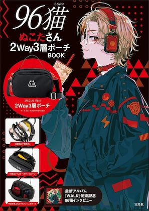 96猫 ぬこたさん2Way3層ポーチBOOK
