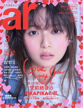 ar (アール) 2026年 3月号 雑誌 付録